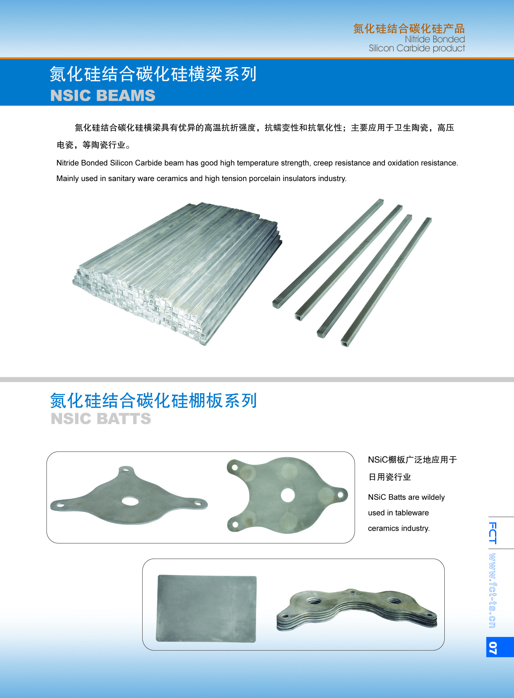 氮化硅结合碳化硅横梁系列